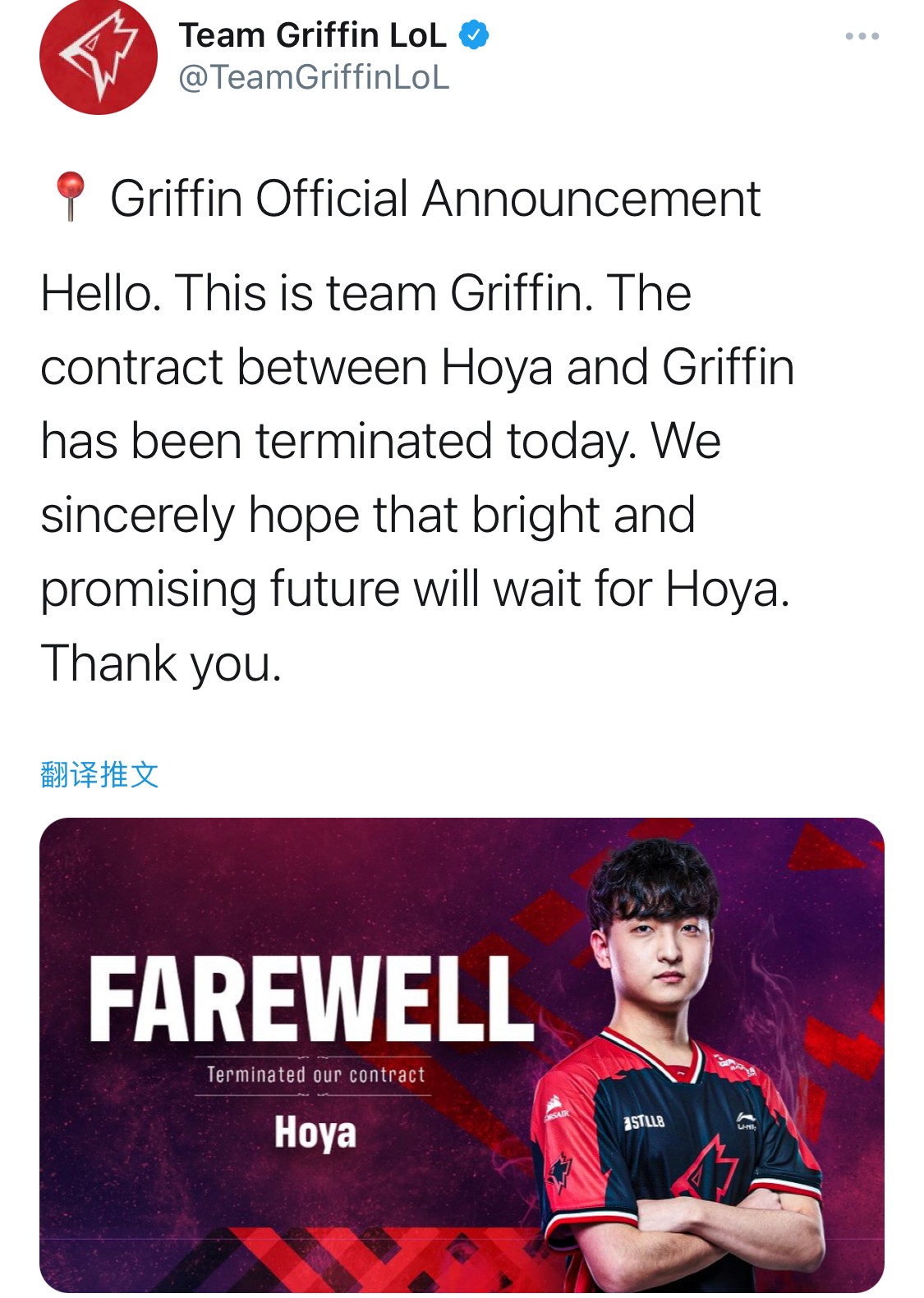 GRF官宣：上单选手Hoya离队