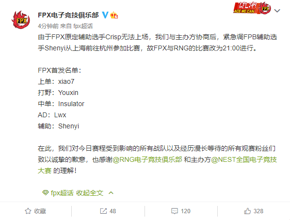 FPX：因Crisp无法上场 临时调二队辅助由上海来杭州参赛