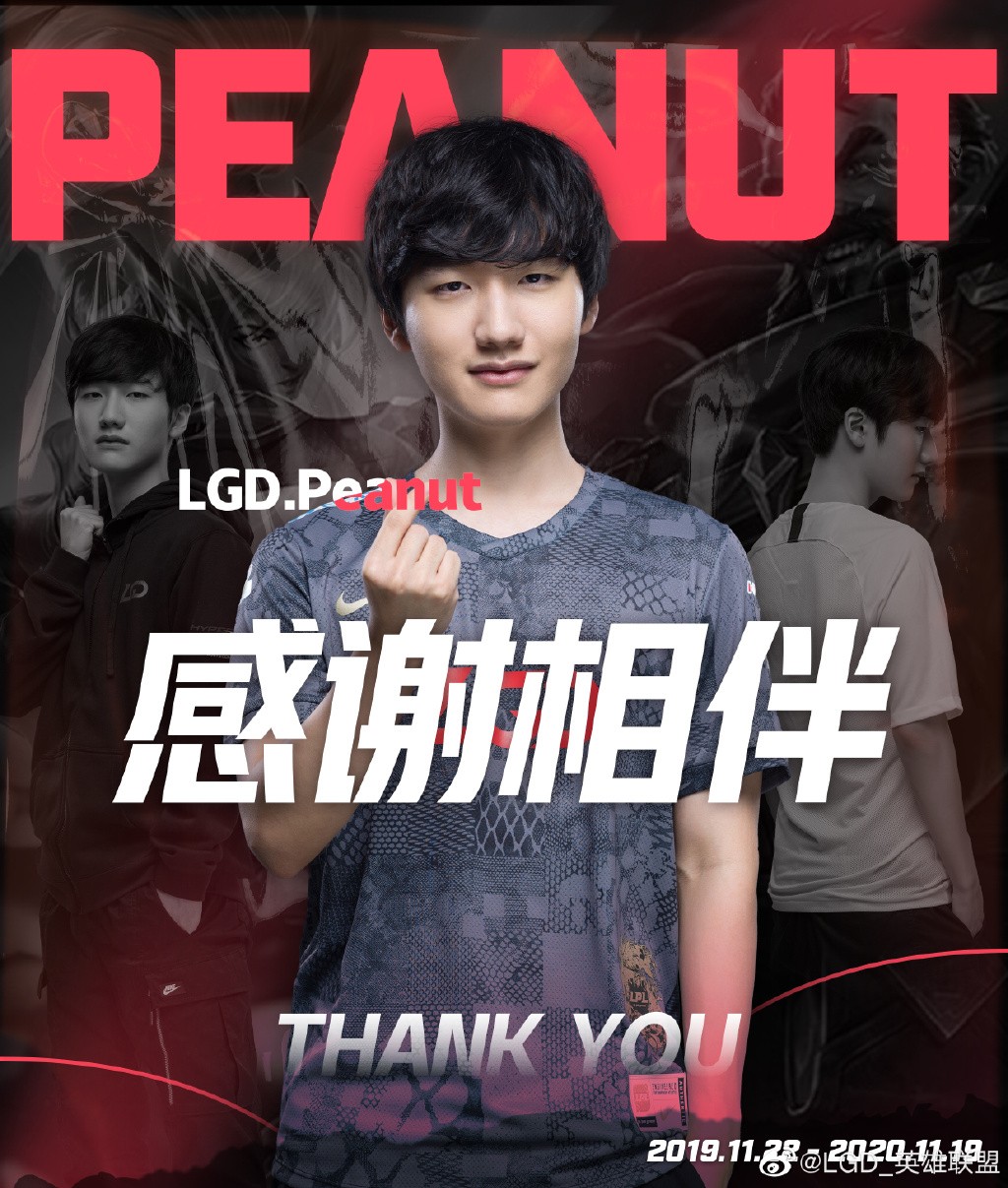 LGD官宣：Peanut成为自由人身份