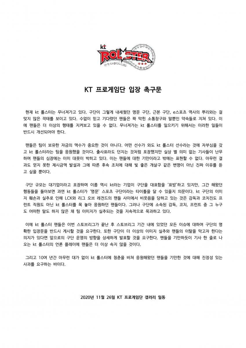 KT粉丝发表“敦促文” 催促KT表明立场，向粉丝们道歉