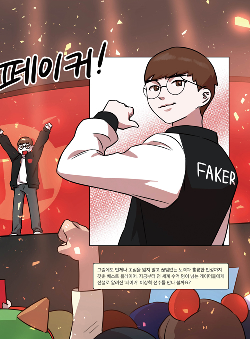 由Faker监修的漫画书《Who? Special Faker》出版