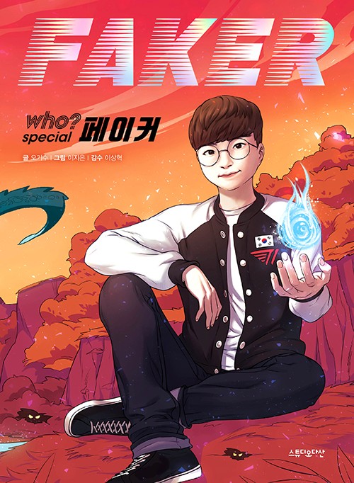 由Faker监修的漫画书《Who? Special Faker》出版