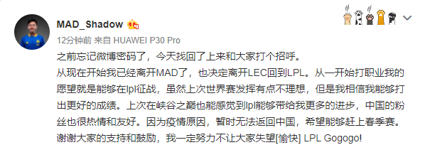 Shad0w更新微博：离开LEC回到LPL 希望赶上春季赛