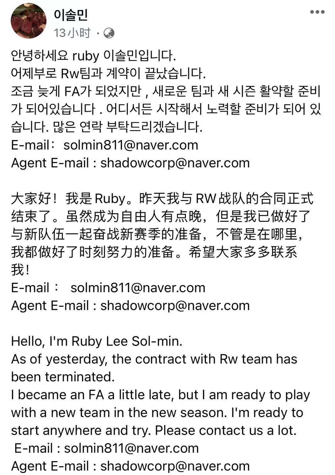 前RW中单Ruby三语求职：做好了与新队伍一起奋战新赛季的准备