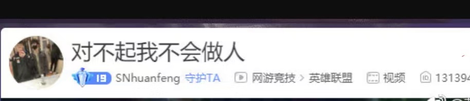 huanfeng直播间标题改为“对不起 我不会做人”