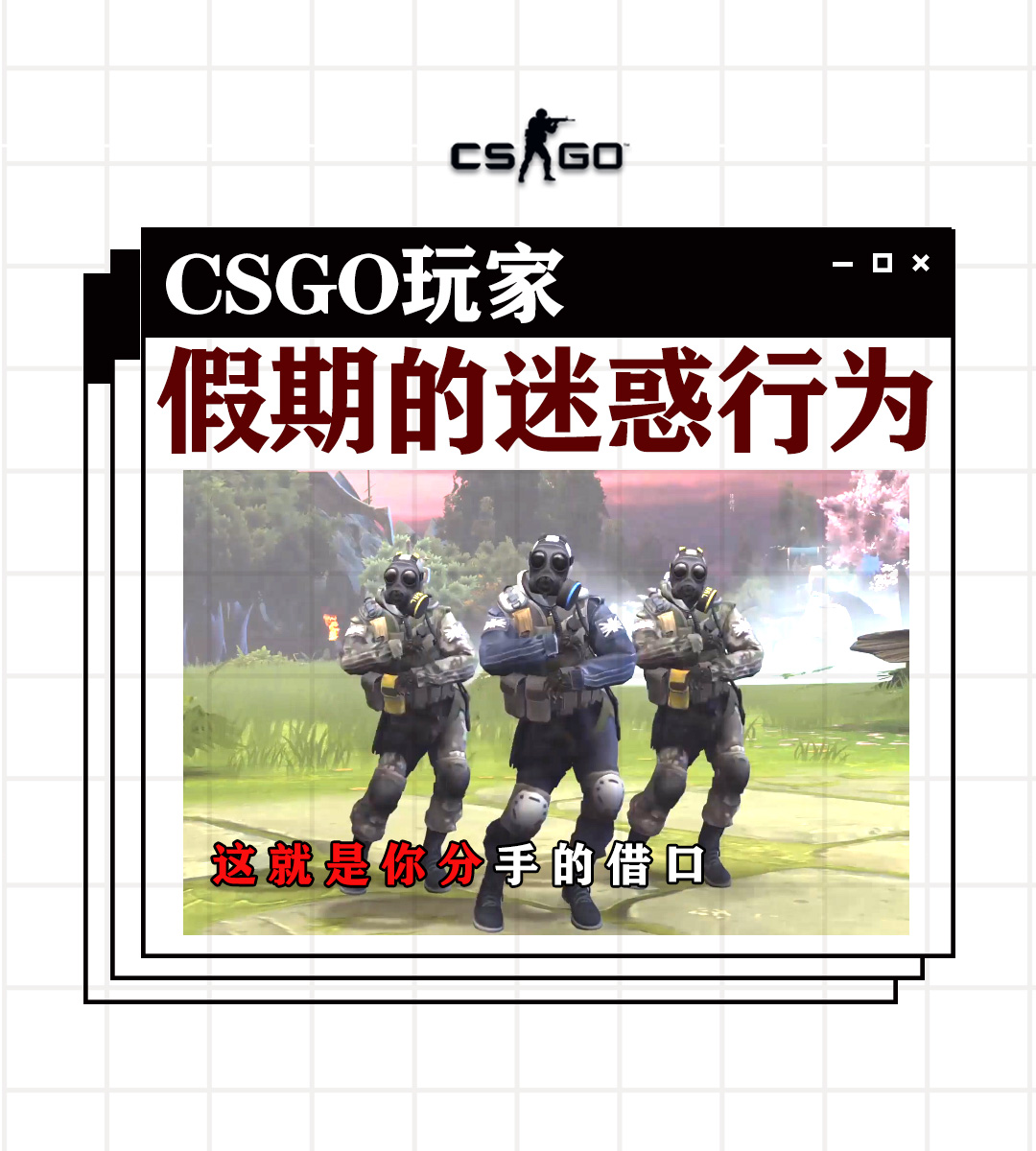 看看疫情把CSGO玩家都逼成什么样了…….