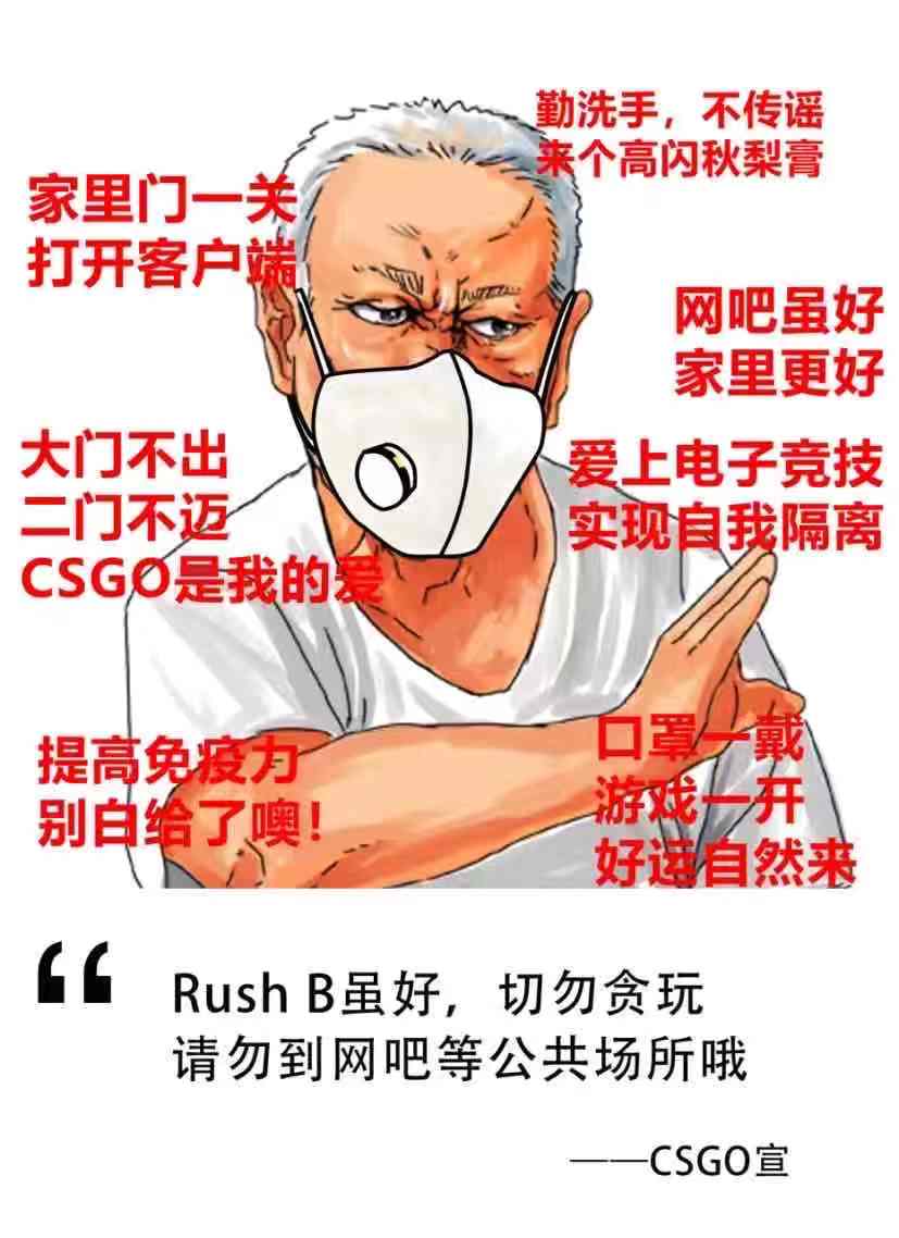 看看疫情把CSGO玩家都逼成什么样了…….