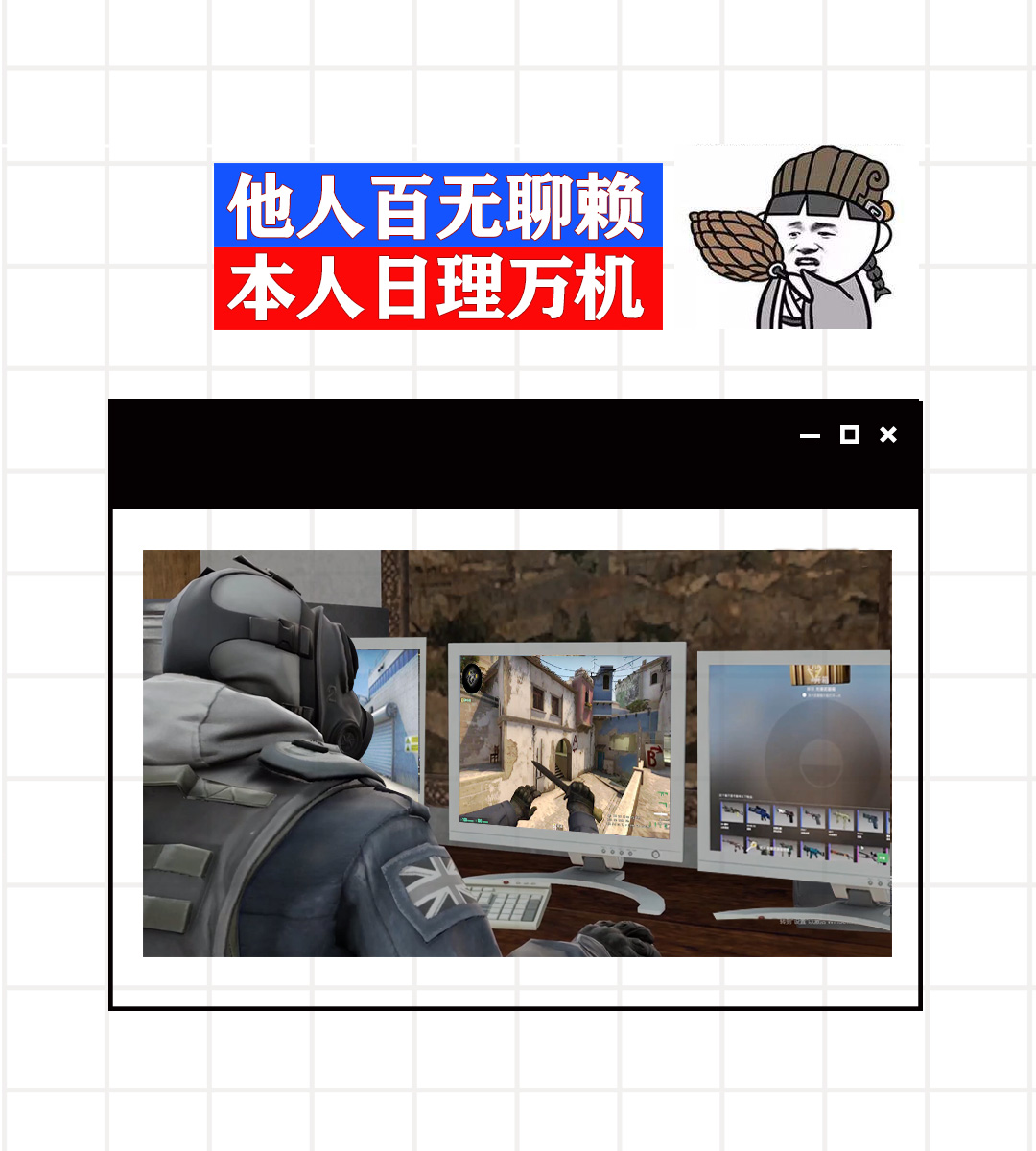 看看疫情把CSGO玩家都逼成什么样了…….