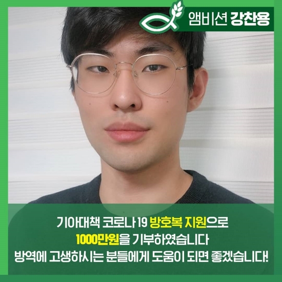 [正能量] SSG前打野选手Ambition为疫情捐款1000万韩元