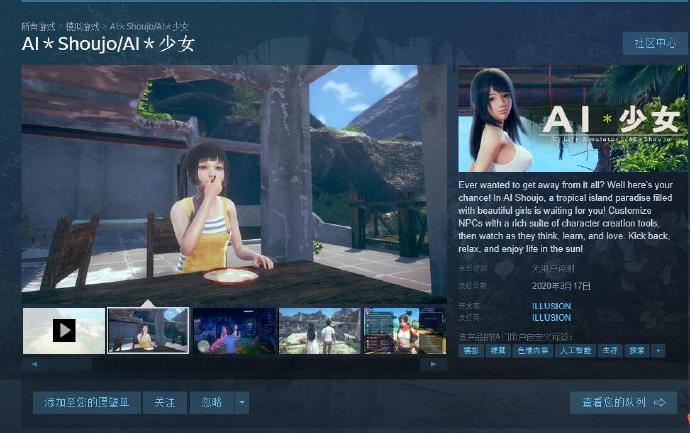 《AI 少女》登陆Steam