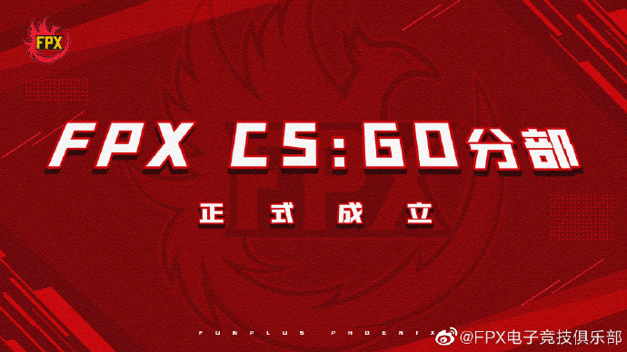 [官宣]FPX成立CS:GO分部 正式进军CS: GO领域