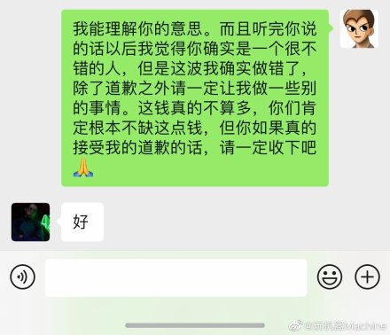 主播玩机器Machine为质疑战队开挂一事向集结号全员道歉