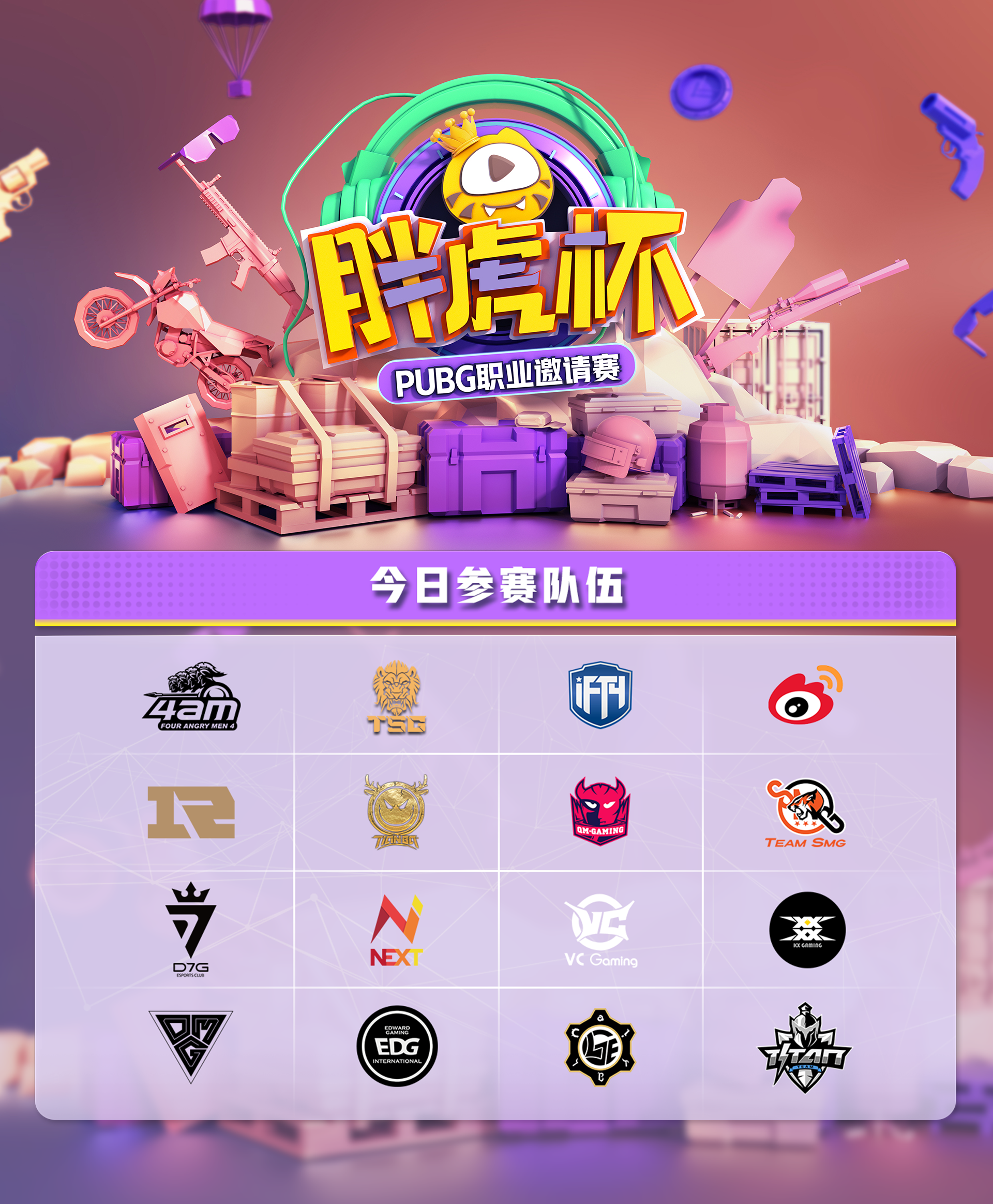 [活动] PUBG胖虎杯决赛预告 参与单日积分冠军预测 赢取永久CDK