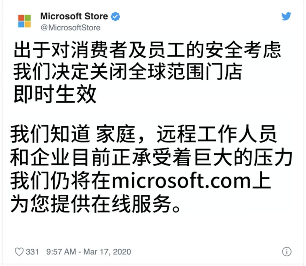 微软关闭全球所有旗下商店