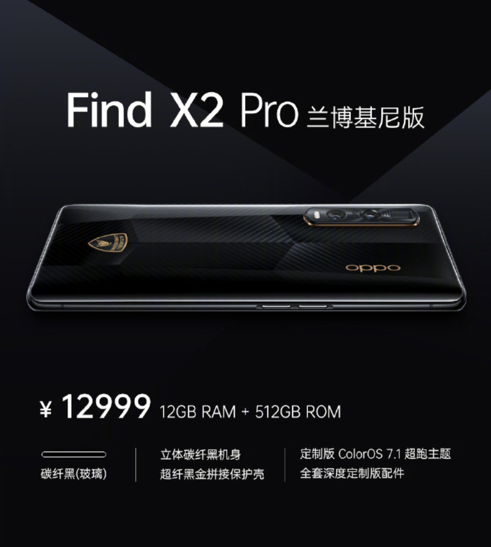 OPPO Find X2系列售价