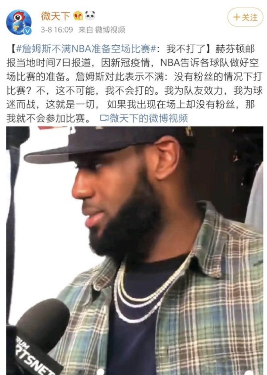 NBA空场比赛，詹姆斯：我不打了