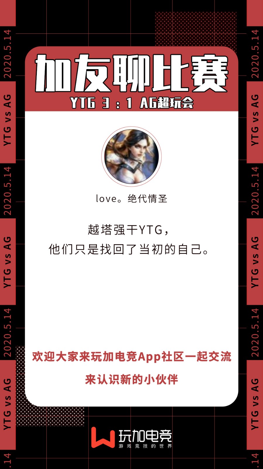 [加友聊比赛] 越塔强干YTG，他们只是找回了曾经的自己