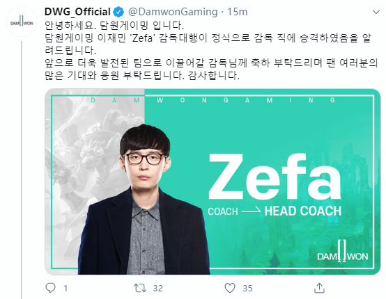 DWG官宣：Zefa由代理监督提升为正式监督 Travel教练离队