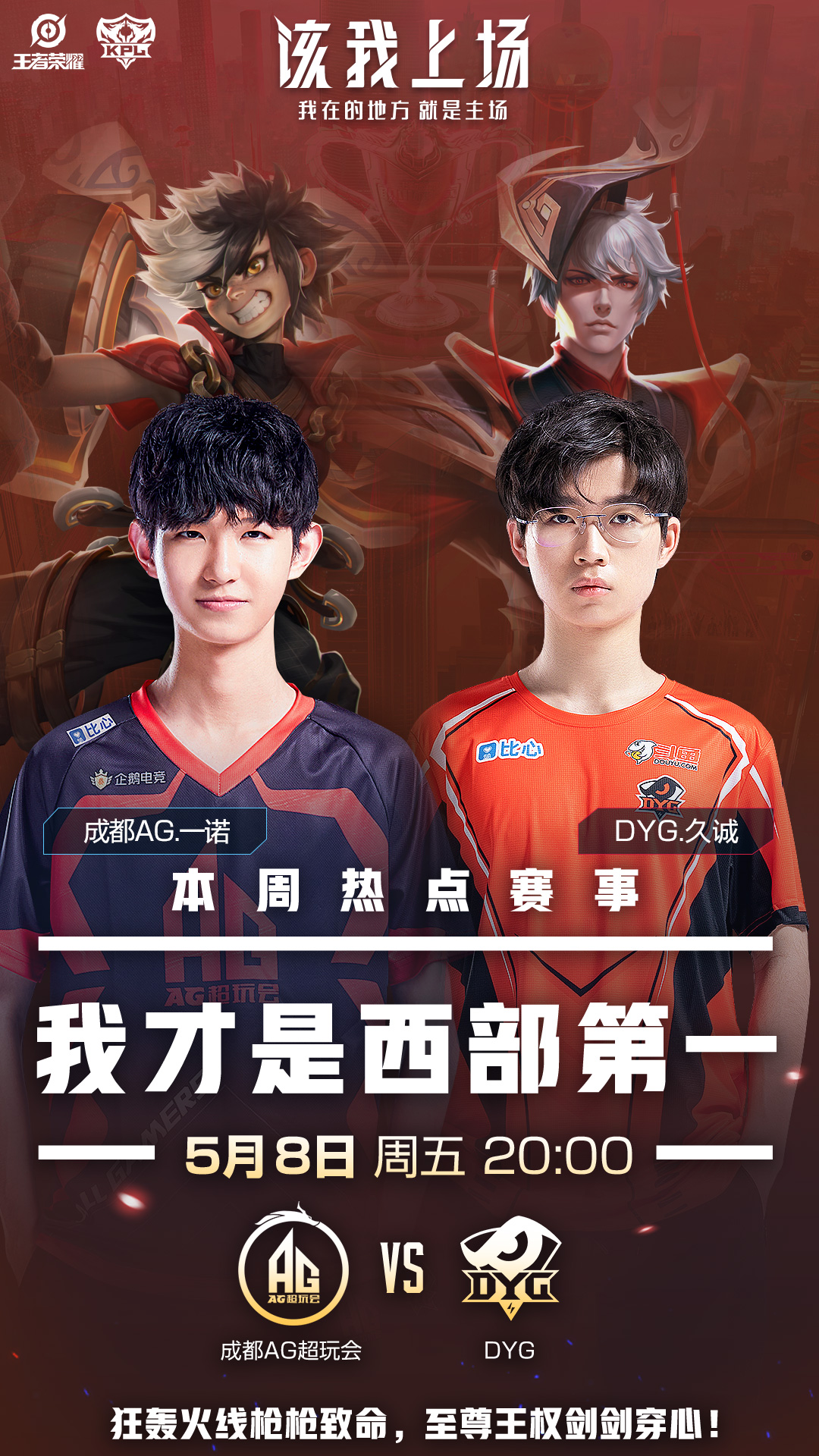 [赛事前瞻] AG超玩会 vs DYG：谁才是西部第一？