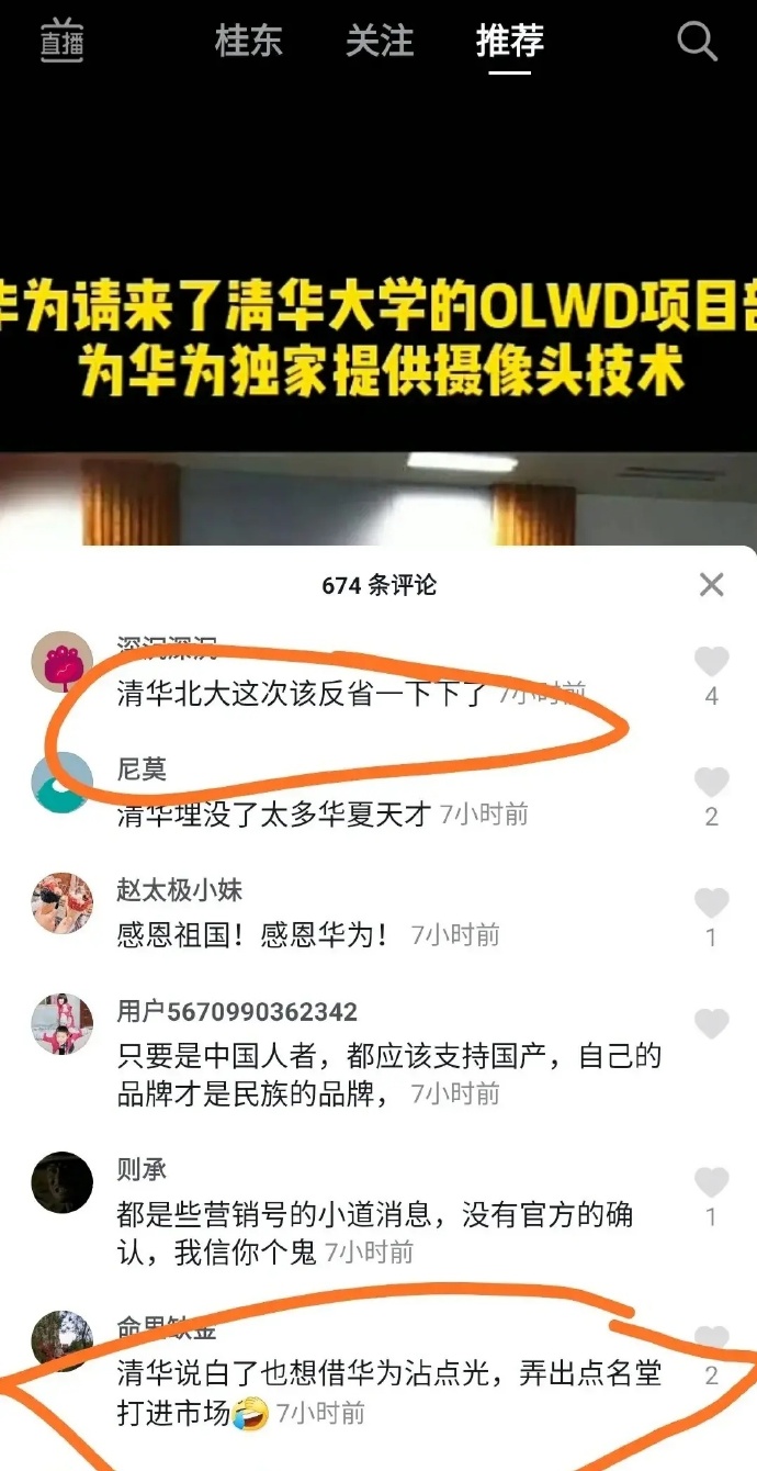 清北配不上华为？ ​​​​