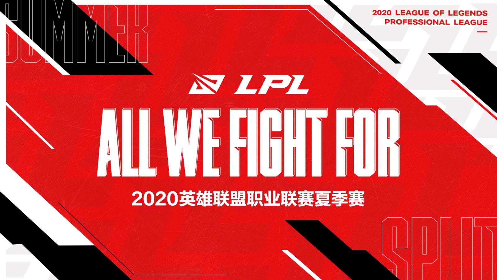 2020LPL夏季赛赛程公布 LPL推出全新LOGO