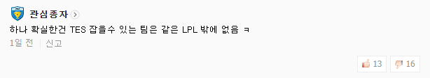 [韩网热议] 姜哥是你回来了吗？TES又连胜？连我们玩梗的权利都要剥夺