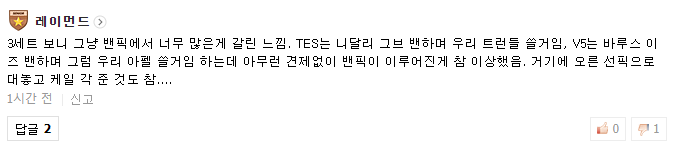 [韩网热议] TES不败金身被破，现在知道滔搏都是谁在C了吧？