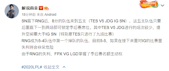 雨童分析季后赛：RNG的失利，FPX VG LGD掌握了季后赛名额主动权