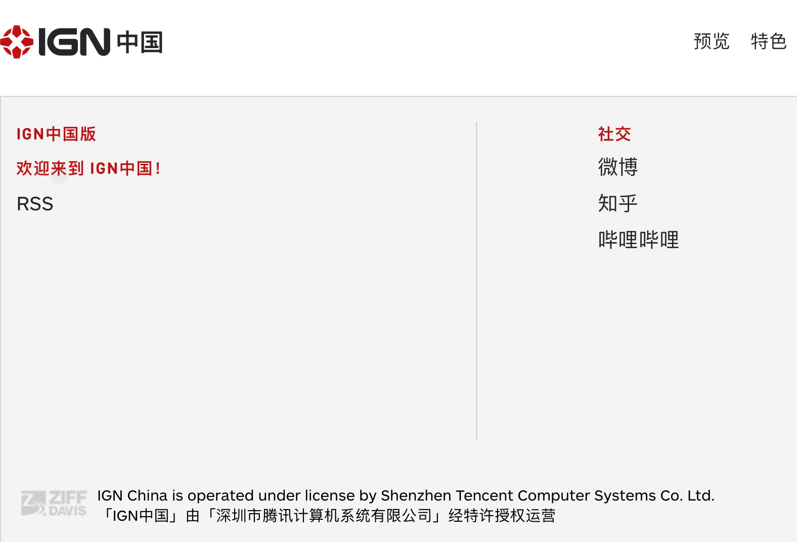 IGN中国由腾讯授权运营