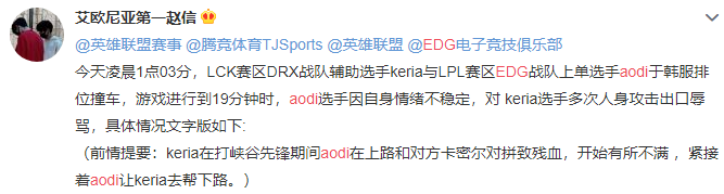 EDG Aodi选手排位不当行为来龙去脉