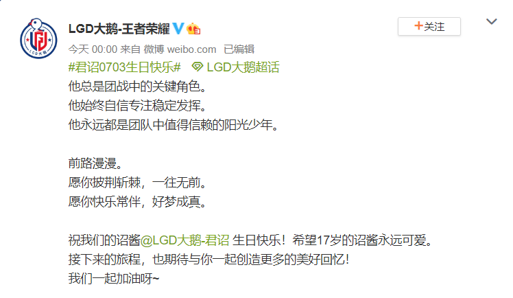 杭州LGD大鹅.君诏17岁生日快乐！你对他有什么赛场记忆？