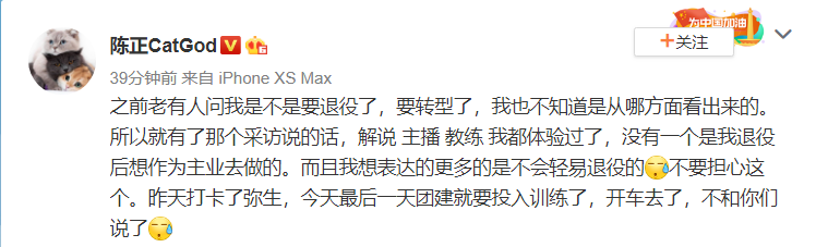 武汉eStar.Cat：不知道是从哪方面看出来我要退役 不会轻易退役的