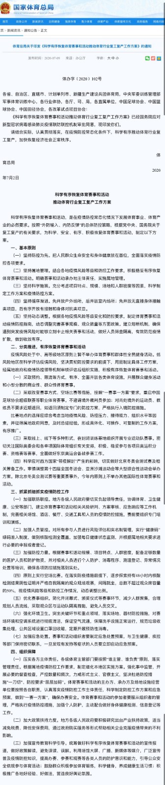 体育总局印发通知：除冬奥会测试赛外 今年内原则上不举办国际体育赛事