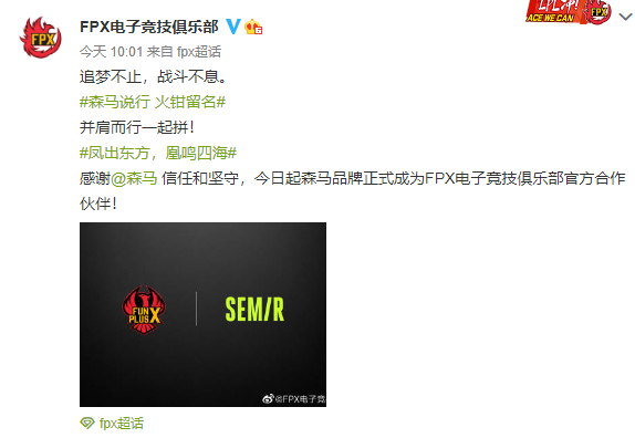 FPX官宣：森马品牌正式成为FPX电子竞技俱乐部官方合作伙伴