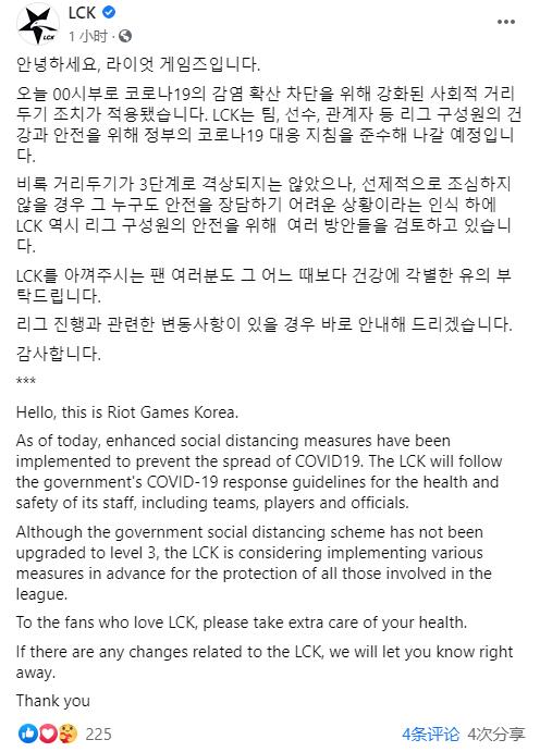 LCK更新脸书：为保障联赛成员的安全，正在探讨各种应对方案