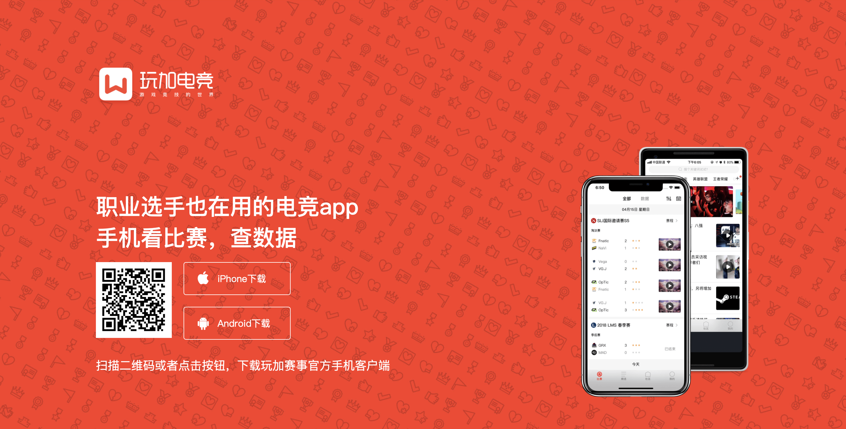 [公告] 玩加电竞APP版本更新