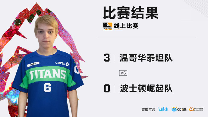 OWL2020第二十九周比赛结束 杭州闪电完胜首尔王朝