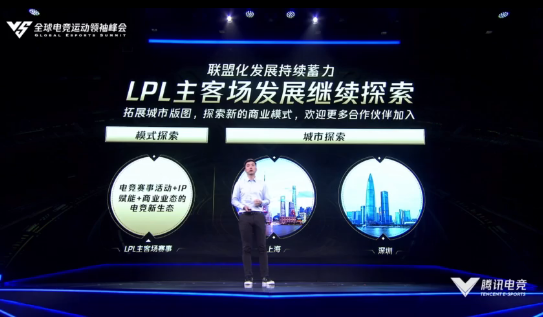 官宣：LPL将扩大主场版图并建设线下体验中心