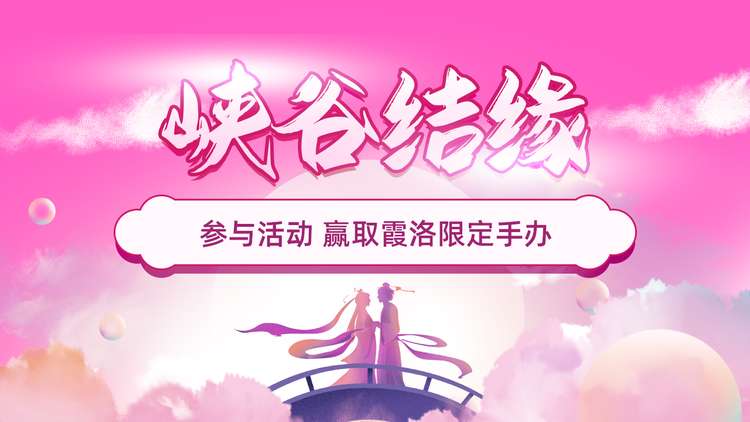 [已开奖] 参与七夕话题互动，赢取限定手办公仔