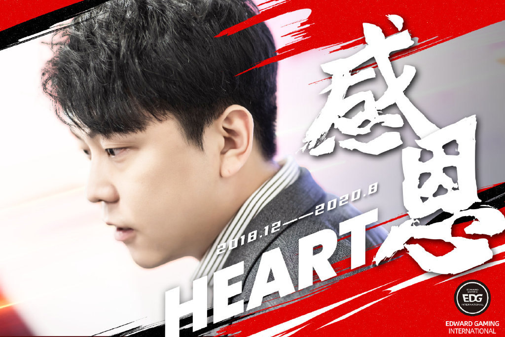 EDG官宣：原EDG英雄联盟分部监督李官炯（Heart）现已正式解约