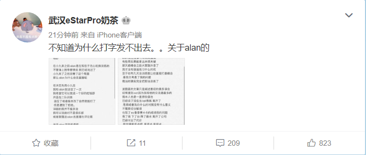 奶茶单独发博回应关于Alan争议：绝对没有强迫他去直播与评论席