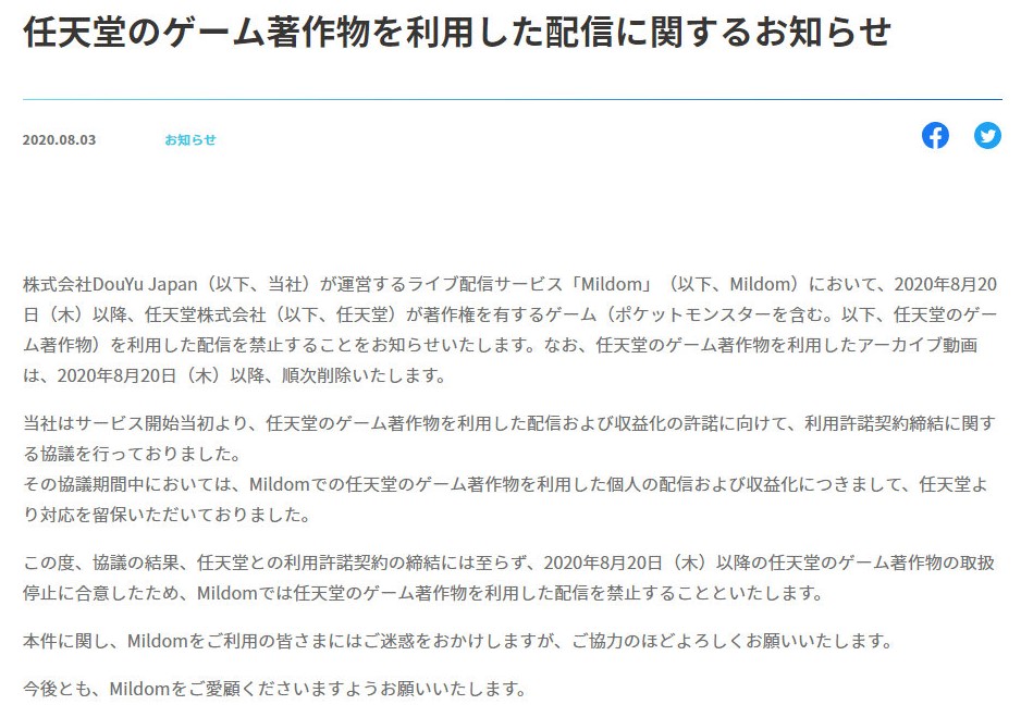 斗鱼日本将禁止直播任何任天堂的游戏