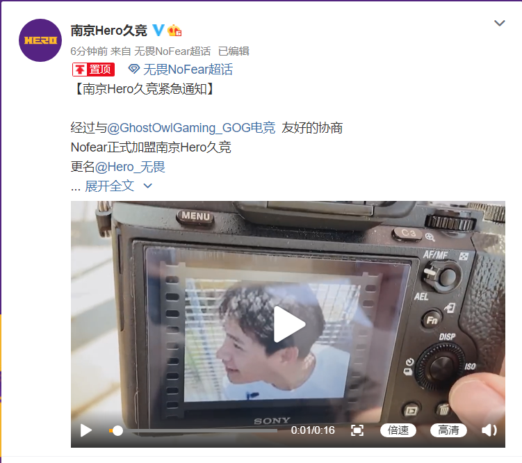 南京Hero久竞官宣：Nofear正式加盟南京Hero久竞并更名无畏