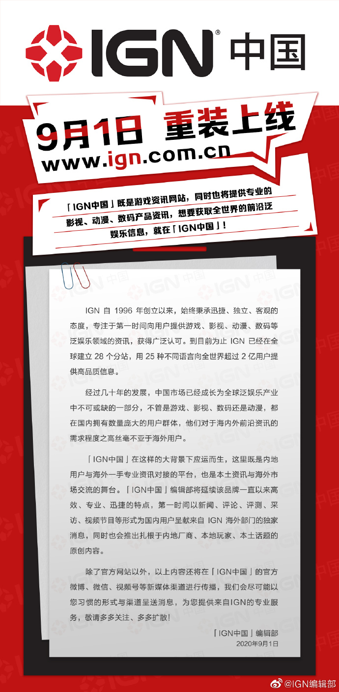 IGN中国站今日正式上线：重视中国市场 提供专业服务