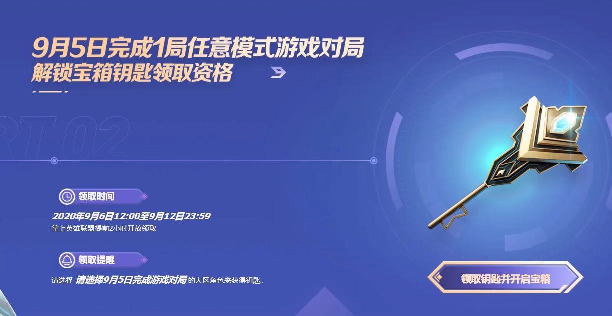今日战斗之夜活动高潮：完成一局任意模式对局，即可领取宝箱钥匙