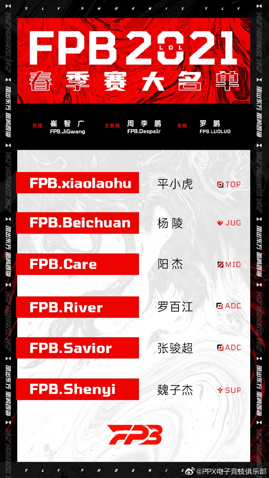 FPX公布二队FPB大名单及赛程：上单xiaolaohu在列
