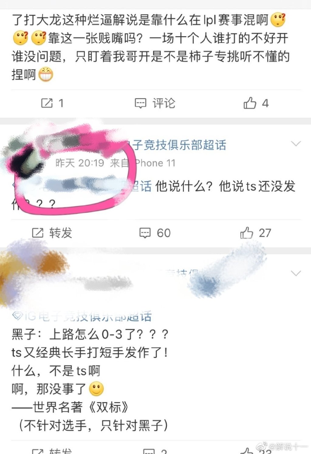 解说十一：“发作”这个词，真的没说过