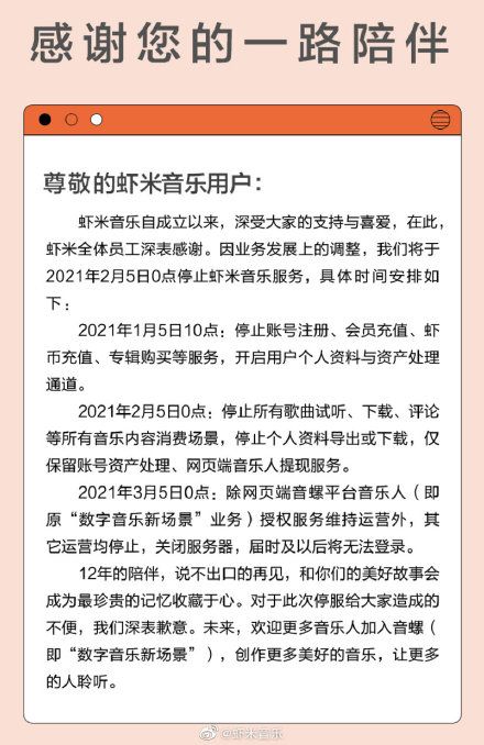 虾米音乐宣布将于2月5日关停，它给了你哪些回忆？