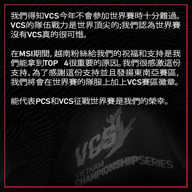 PSG官方：感谢越南观众支持 将在队服印上VCS赛区标志