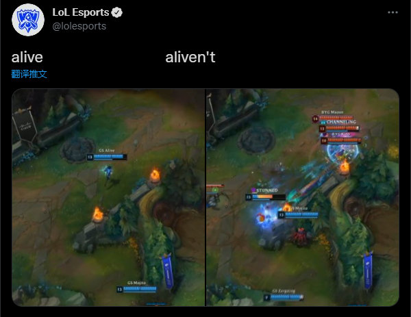 LoL Esports官推：Alive/Aliven t